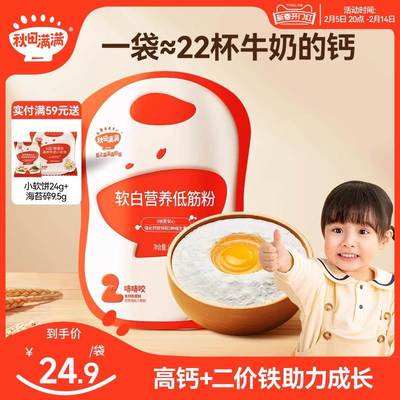 速发烘焙满满 0钠高钙婴幼儿低筋面粉营养宝宝专用秋田辅食蛋糕预