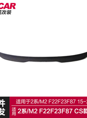 适用于宝马2系尾翼F22F23M2F87尾翼改装CS款刀锋尾翼碳纤纹定风翼