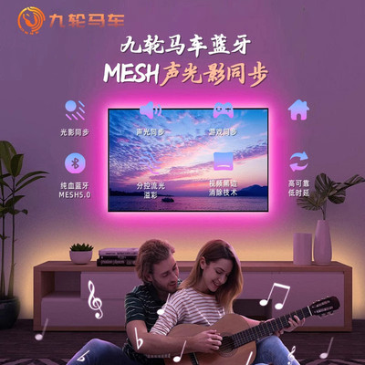 九轮马车声同步电视套餐智能控制娱随影动变色氛围灯带