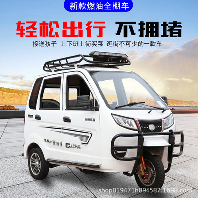 新款全封闭汽油三轮摩托车水冷助残代步车燃油老年人三轮车可厂家