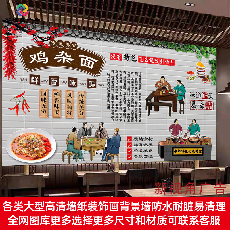 鸡杂面广告海报贴纸重庆小面背景墙装饰画面馆防水自粘贴画油画布图片