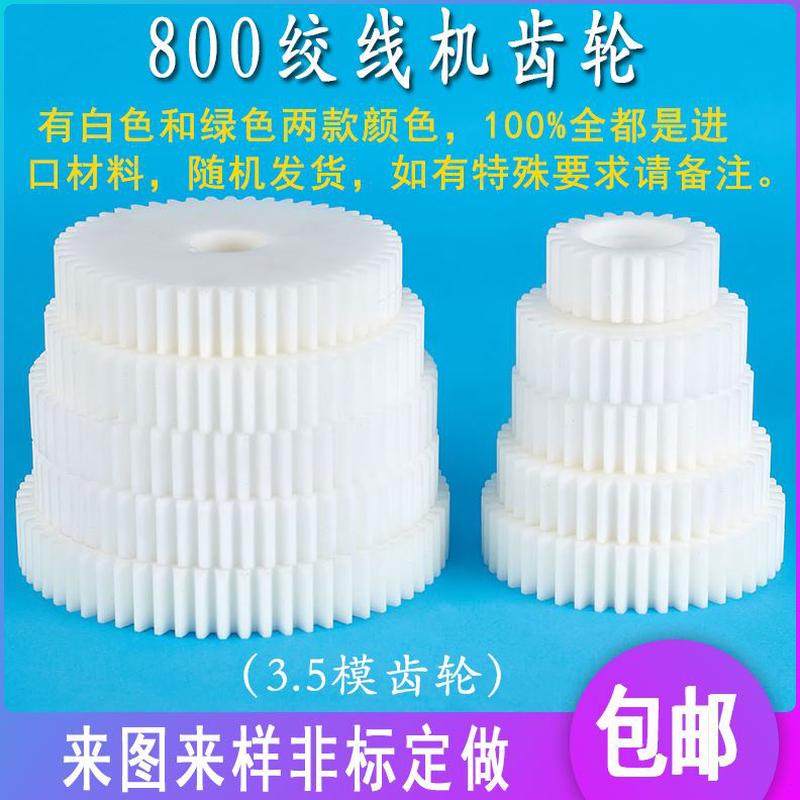 线塑齿轮绞距机绞高速铜正丝绞传0反束恩祥换3.5动转0变钢8模尼龙,五金/工具,其他机械五金,淘宝优惠券,粉丝福利购,淘宝优惠卷