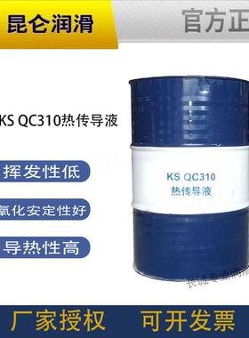 原厂正品昆仑KS QC310号导热油 热传导液高温锅炉传热油170kg/200
