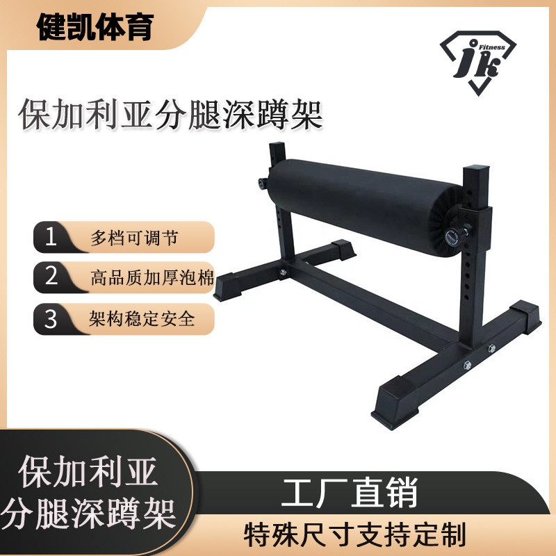 保加利亚分腿深蹲架 简易可调节综合训练架 健身器材