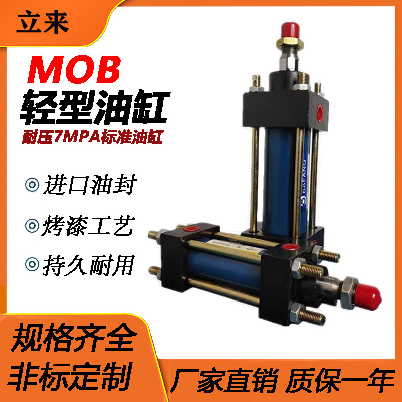 MOB液压缸轻型拉杆缸径3040506380100125四柱液压缸端盖配件 油缸