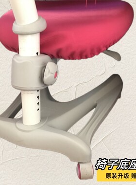适用护童椅子脚儿童椅底座学习椅底盘totguard椅腿原装加固送工具