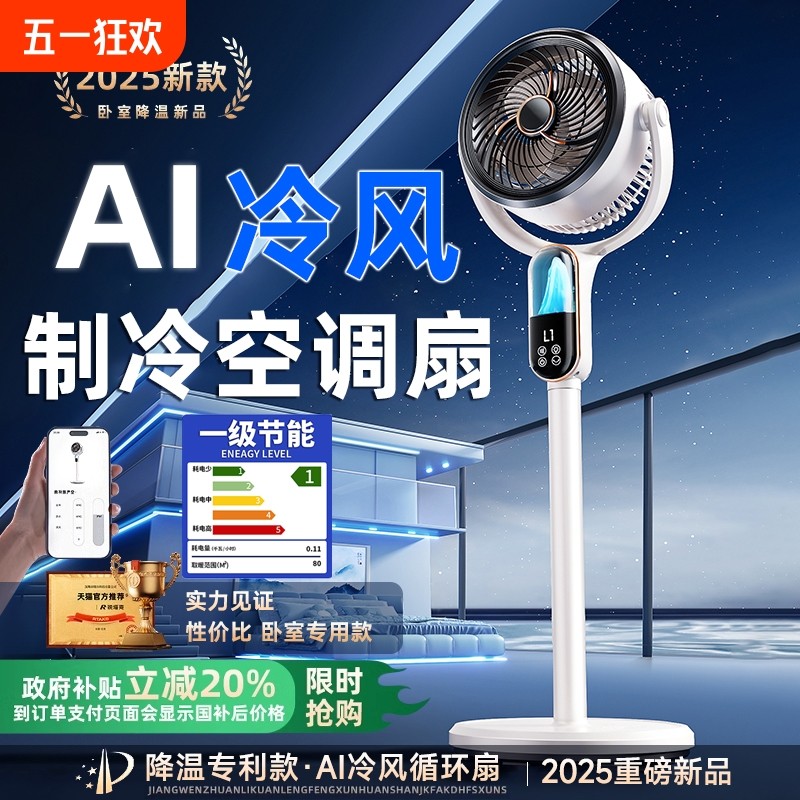 冷雾电风扇家用静音制冷落地扇立式空气循环扇摇头冷风空调扇定时