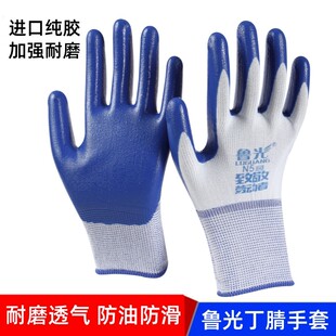 劳保手套鲁光丁腈挂胶涂胶手套 丁腈晴浸胶耐磨工作防护胶皮手套