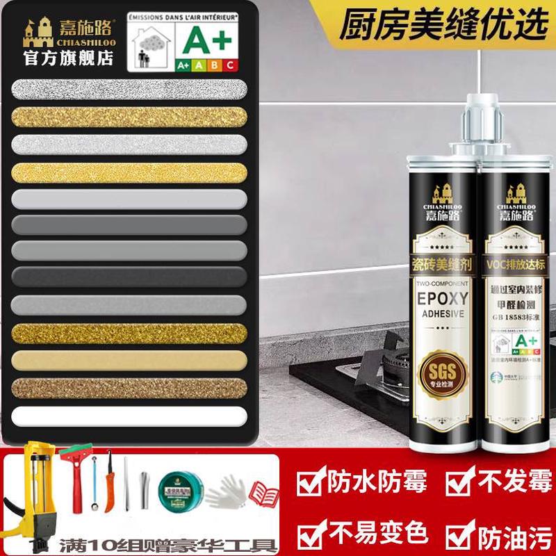 耐磨防水用真瓷胶地砖美缝剂客厅美缝胶填缝剂专用厨房防霉瓷砖