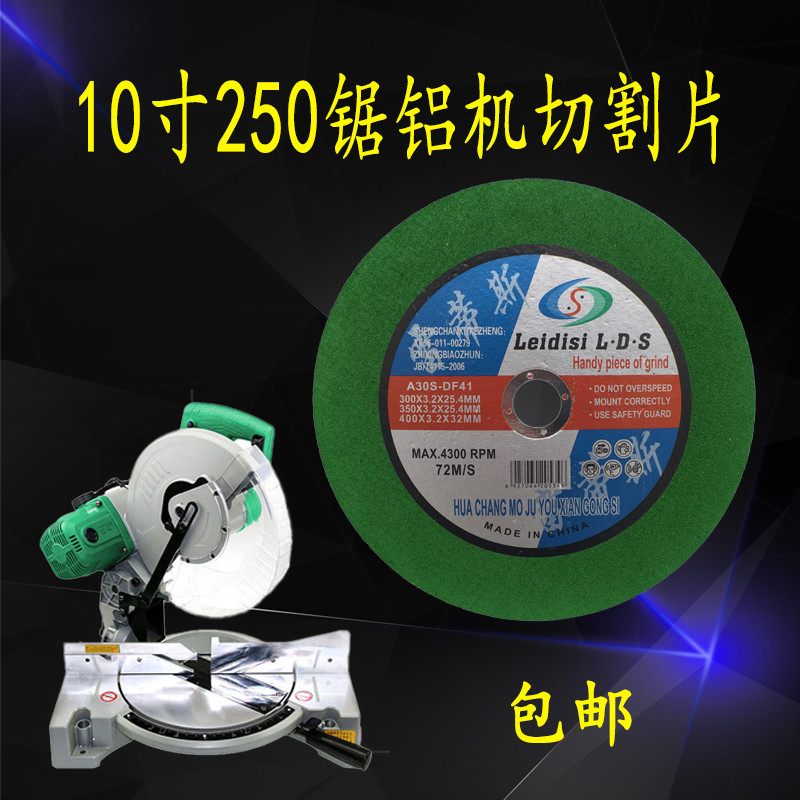 雷蒂斯250切割片铝锯机片300砂轮10寸12寸超薄型金属不锈钢电锯片