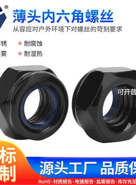 304黑色尼龙防松螺母 M2→M6→M12不锈钢 DIN985高盐雾达克罗螺母