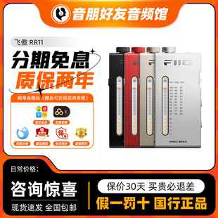 FiiO/飞傲 RR11便携式迷你立体声收音机智能解码耳放手机小尾巴