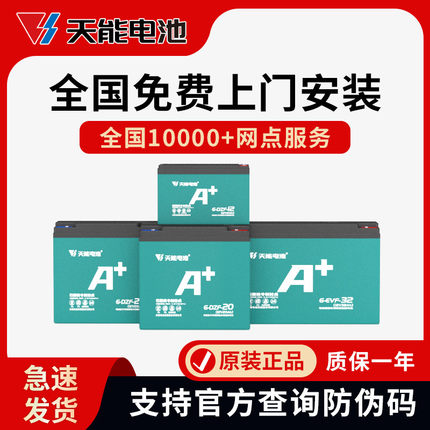 天能石墨烯电动车电池原装正品铅酸电瓶48v60v72v20ah两轮车专用
