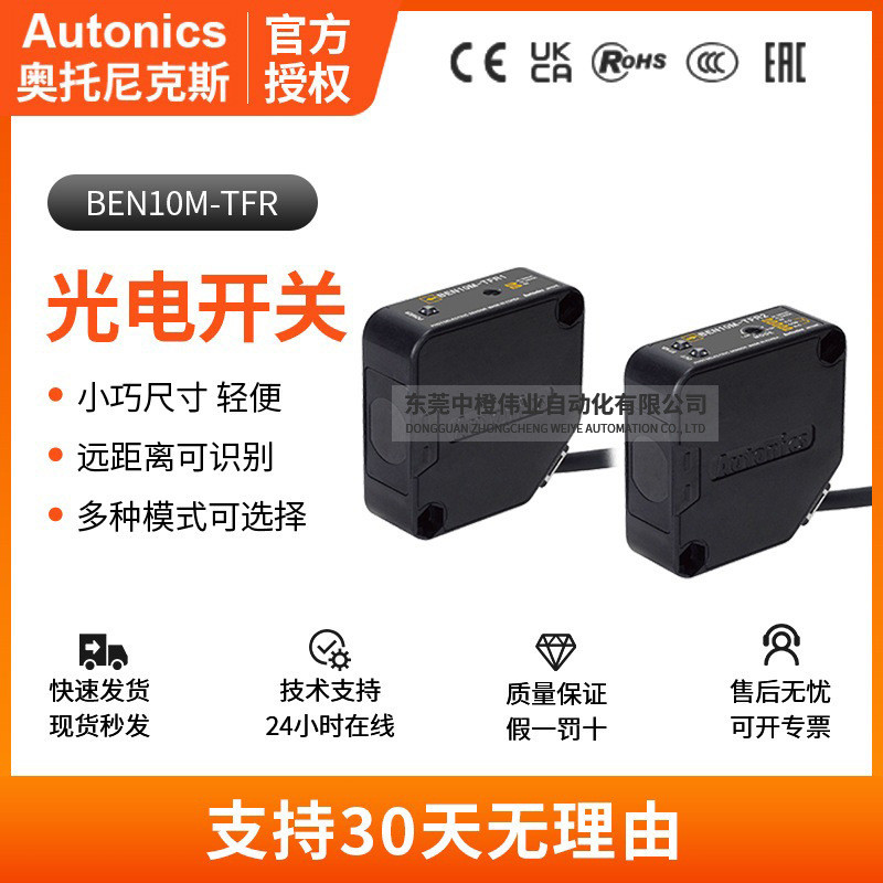 奥托尼克斯光电开关BEN10M-TFR 对射型AC/DC通用电源型光电传感器
