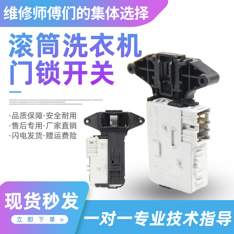适用LG滚筒洗衣机门锁配件WD-C12345D A12345D T12245D电子门锁