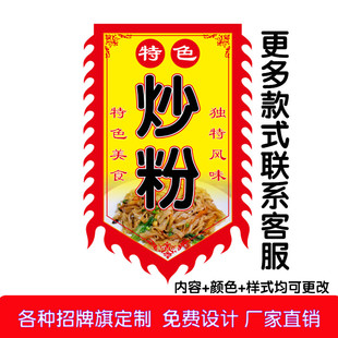 炒粉广告广告布炒饼炒面炒饭仿古旗子定制广告旗帜双面喷绘布挂布