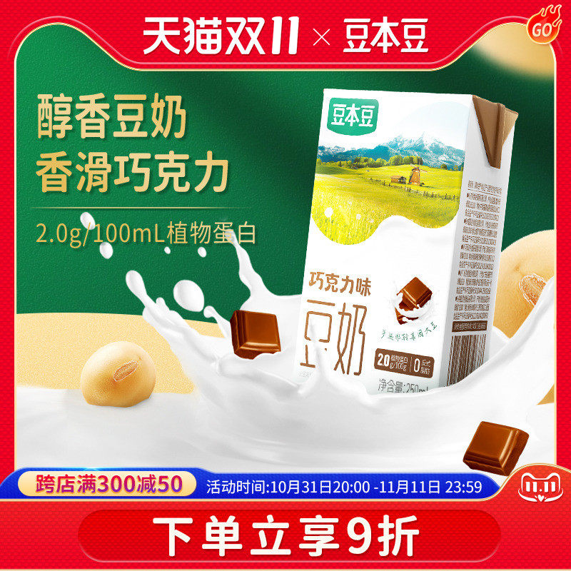 新货豆本豆官方新品巧克力豆奶250ml*6盒整箱营养早餐植物蛋白饮