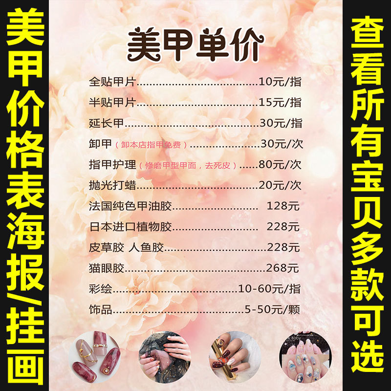 美甲价格表眉眼唇纹绣韩式半永久海报宣传画广告挂画图墙壁画