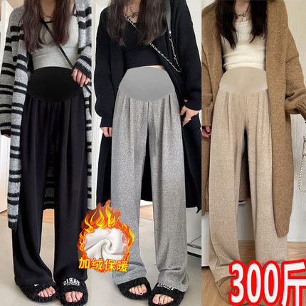 超大码孕妇阔腿裤秋冬款加绒拖地长裤300宽松休闲毛巾裤直筒200斤