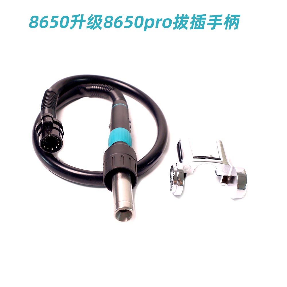 速工8650升级8650PRO手柄套件热风枪手柄手机维修大功率拆焊台