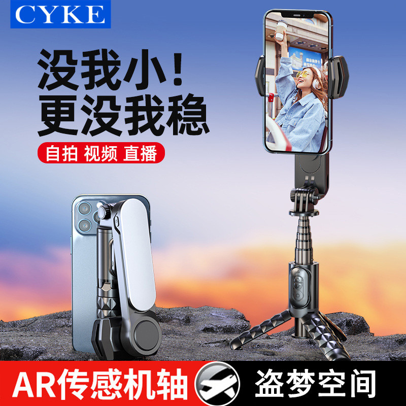 CYKE抖音手持稳定器云台单轴稳拍器一体式自拍杆三脚架蓝牙补光灯