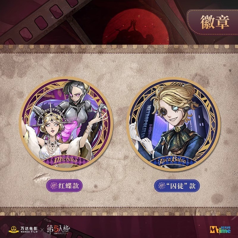 第五人格吧唧徽章红蝶囚徒挂件谷子周边正版万达影院联名影梦帧藏