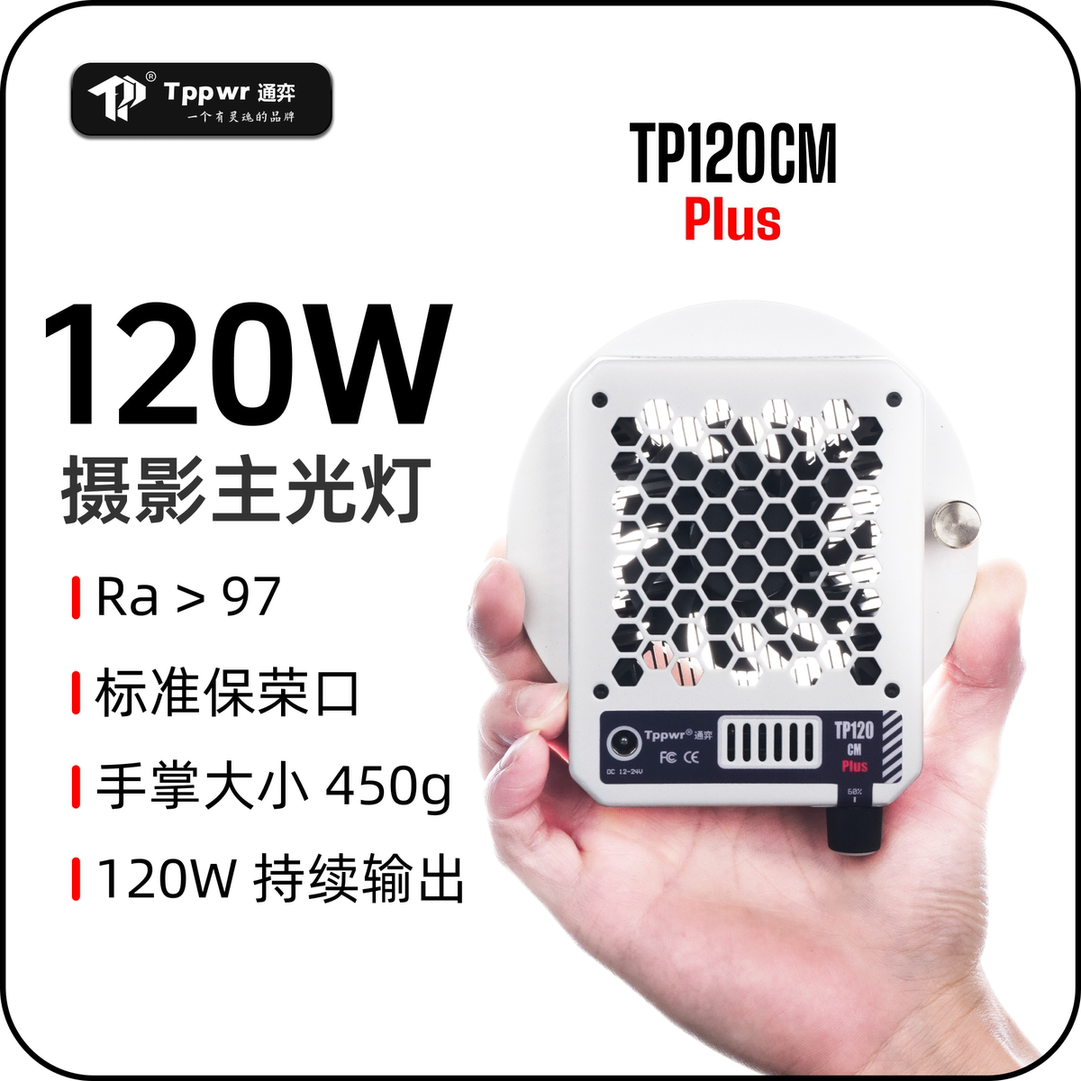 TP120CM通弈通奕摄影灯补光灯专业LED主播嫩肤影室影棚视频120W