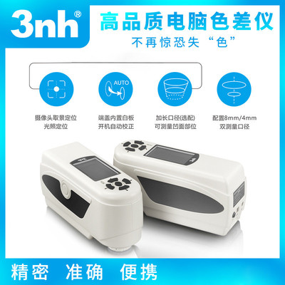 3nh三恩驰NH310/NH300便携式电脑色差仪NR200测色仪色差计