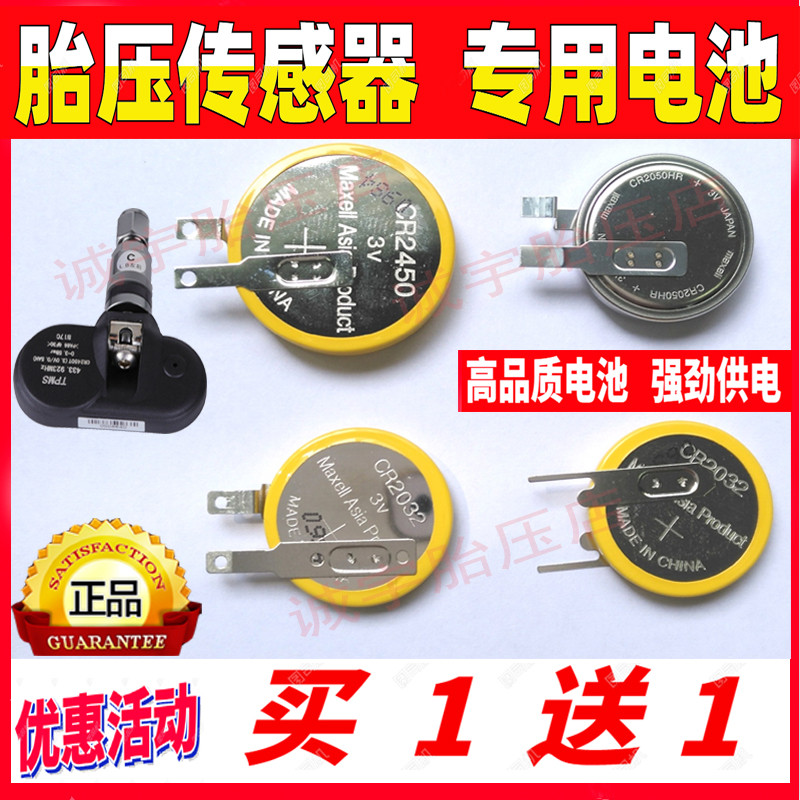 胎压监测内置传感器电池CR2032H/CR2450/CR2050/2032专用胎压电池