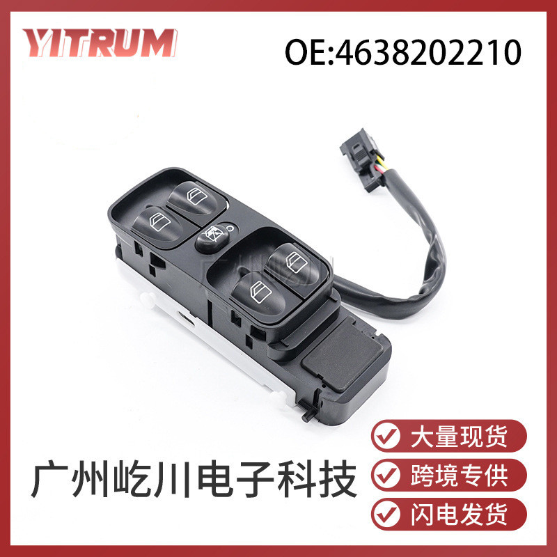 4638202210适用于奔驰汽车玻璃升降器开关电动车窗升降控制总开关