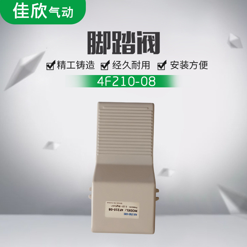 铜合金脚踩控制阀机械阀4F210-08LG气动脚踏阀开关气动元件