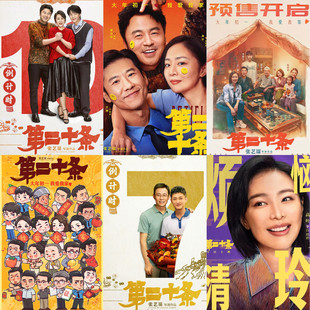 第二十条海报雷佳音马丽赵丽颖高叶电影周边画报背景墙贴纸装饰画