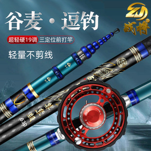 战将尊享版谷麦竿碳素超轻硬19调不剪线前打竿升级三定位逗钓手杆