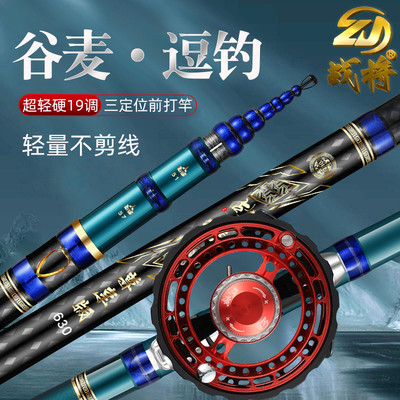 战将尊享版谷麦竿碳素超轻硬19调不剪线前打竿升级三定位逗钓手杆