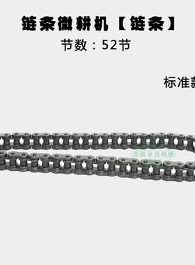 高档1  52链轮链条配件/9机链条型50微耕机4//F 5570/ 08/链条46