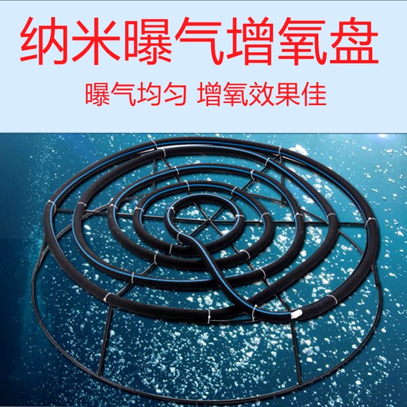 爆气盘增氧盘曝气盘纳米气盘浸塑盘曝气管高底盘水底增氧河道治理