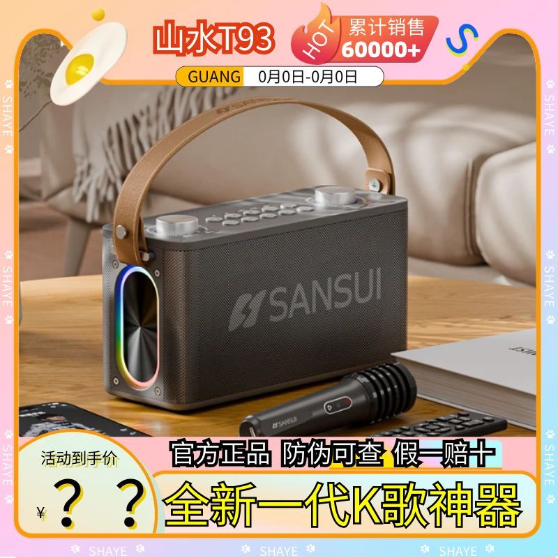 山水T93无线大功率便携式蓝牙低音炮直播户外一体机广场K歌小音箱
