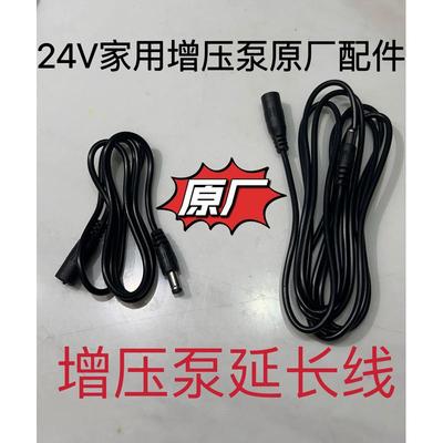 家用增压泵花洒增压器24V电源适配器电源线原厂配单独延长线单线