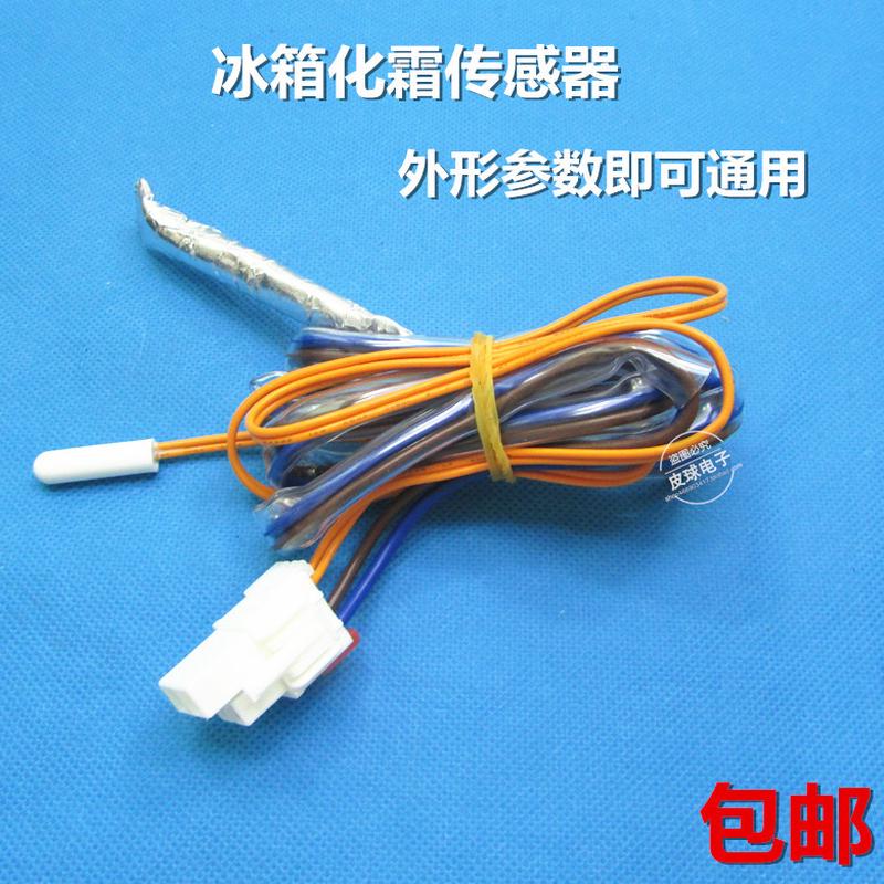 LG冰箱温度传感器 原装双开门化霜保险丝管 10K除霜温控器熔断器