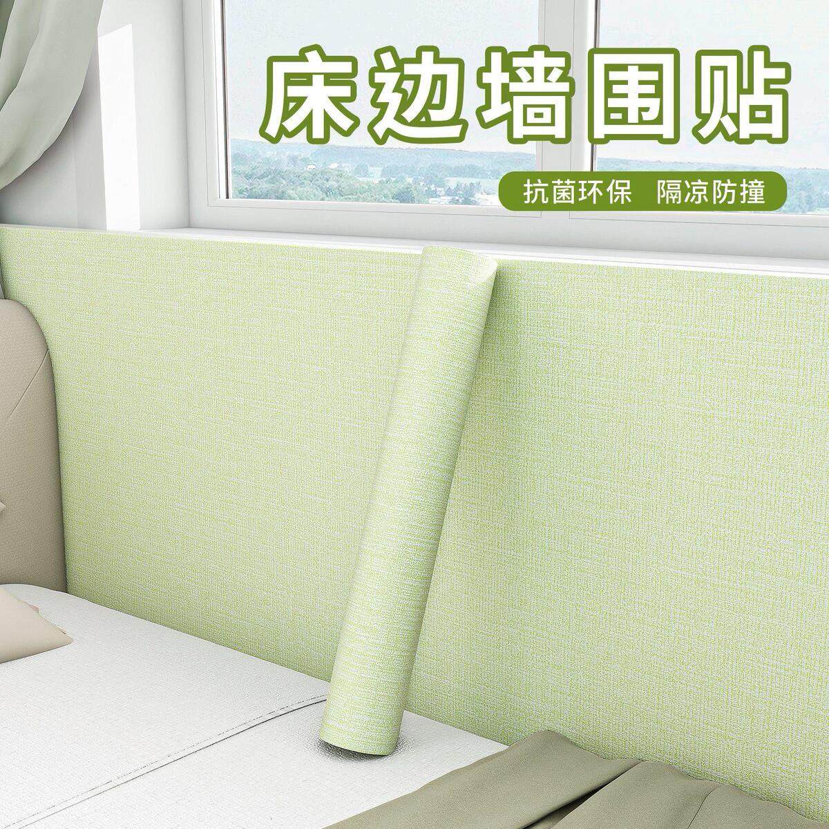 床边墙围贴墙纸自粘防水防潮墙贴防撞床头软包墙面无甲醛墙壁贴纸,家居饰品,软装墙贴,淘宝优惠券,粉丝福利购,淘宝优惠卷
