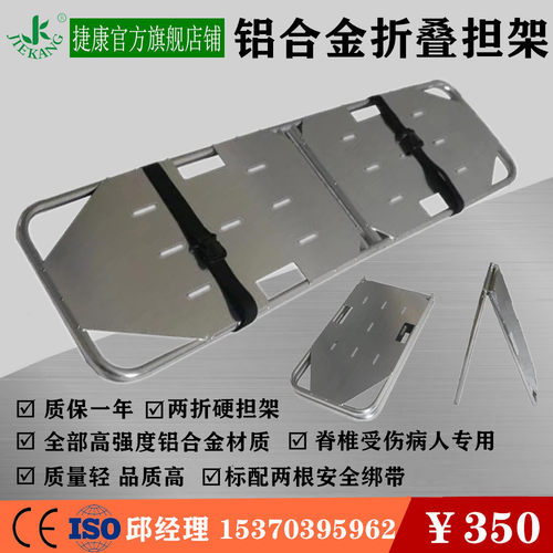 厂家出售铝合金折叠担架硬担架铝合金板担架全铝合金材质