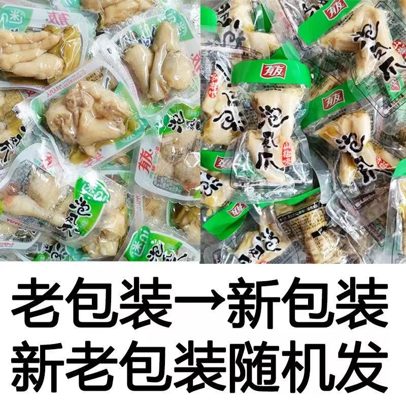 有友泡椒凤爪2斤山椒味混合鸡爪子小包装散称零食1斤
