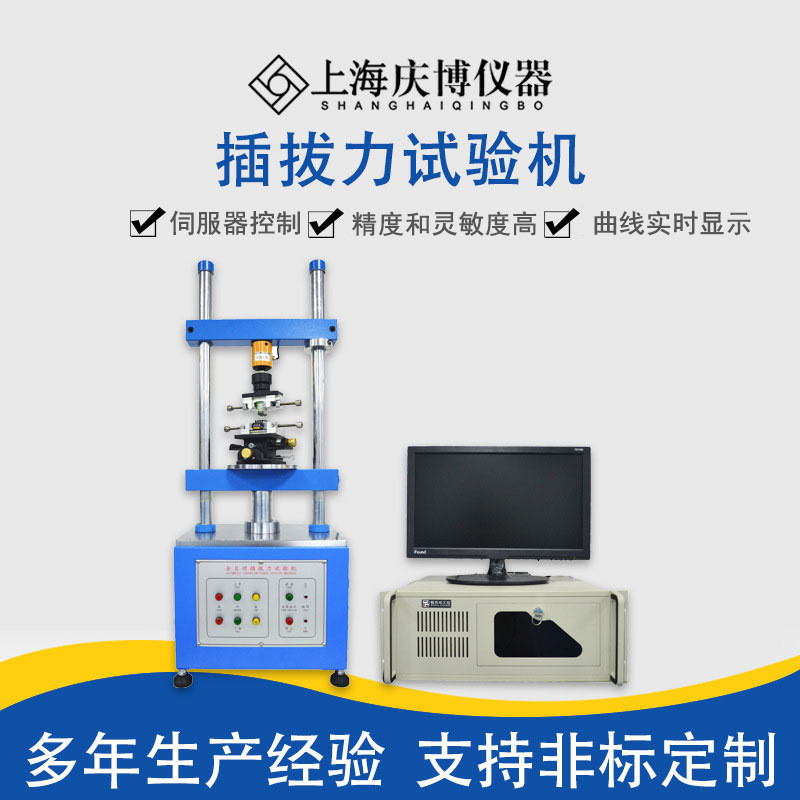 多功能全自动插拔力试验机 USB连接器 端子 插拔力试验机