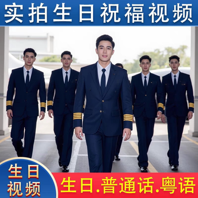 生日视频祝福定制搞笑应援礼物快乐祝贺肌肉男唱歌美女粤语大佬