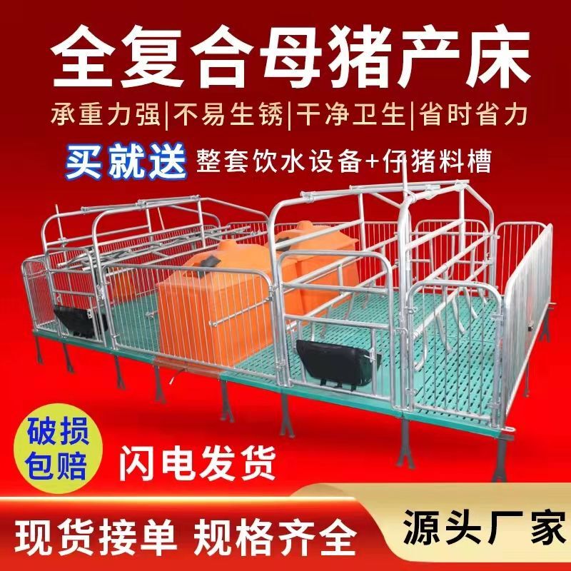母猪产床全套一体新款全定制母猪产床包邮双体产保保育保温箱猪用