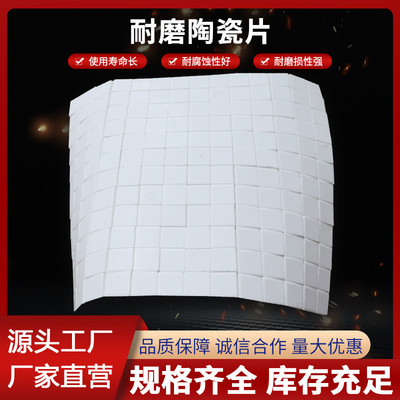 耐磨马赛克陶瓷衬片耐高温氧化铝电厂管道贴片10/15可定制煤仓板
