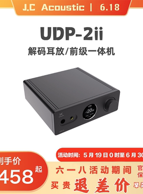 J.C Acoustics UDP-2II 全新UDP2二代 解码耳放一体机