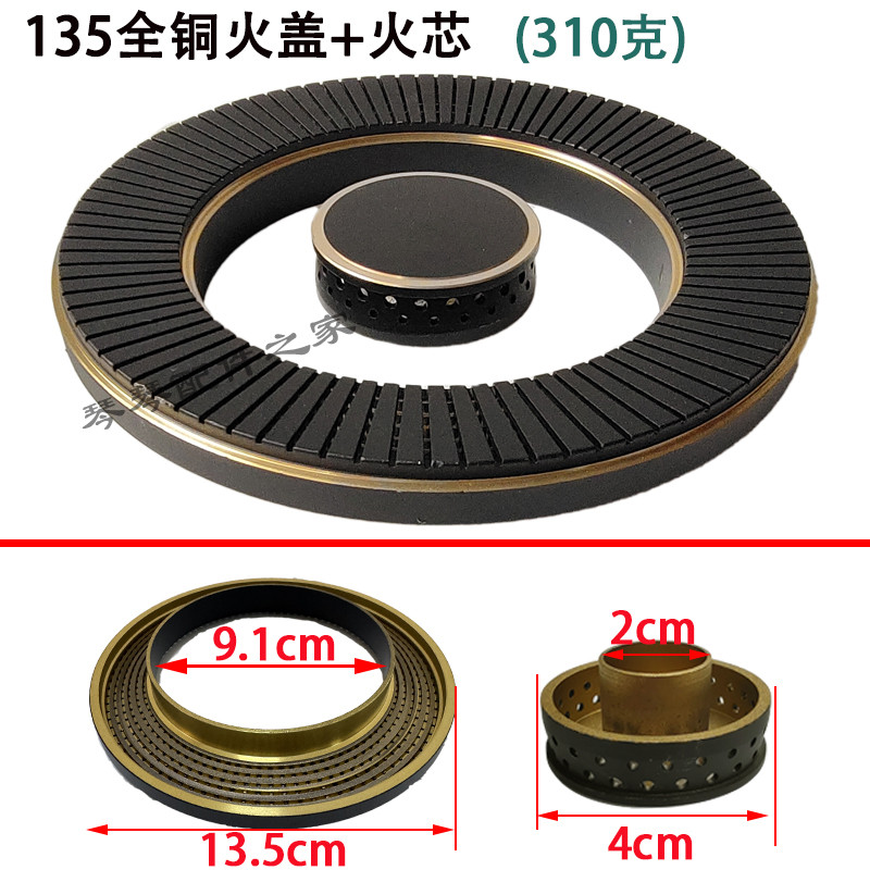 燃气灶135铝炉头火盖配件大全嵌入式集成灶灶头配件火盖火芯
