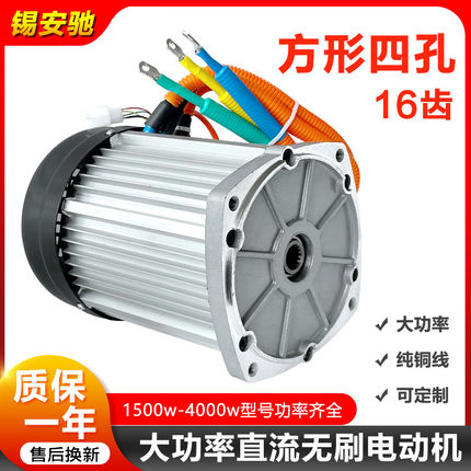 电动三轮车电机60V水电瓶改装高速16齿直流无刷控制器48v72V1500W