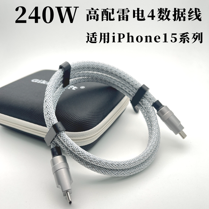 定制240W高配版雷电4雷电5数据线iPhone16ProMax数据线适用显卡扩展坞磁盘阵列相机联机线